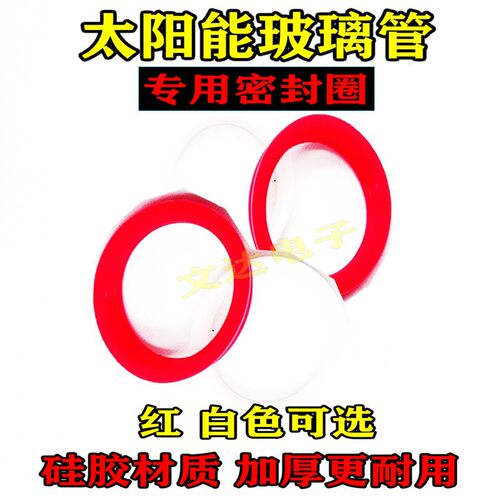 太阳能热水器密封圈硅胶圈47玻璃管58真空管70水箱内胆防漏水配件
