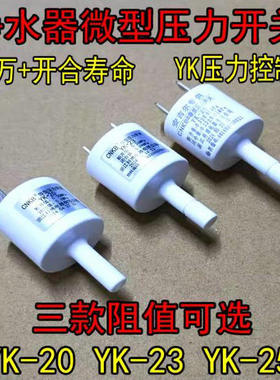 CNKB压力开关2分插杆通用净水器维修配件高压开关YK-3纯水机
