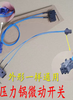 适用九阳电压力锅配件Y-50IHS6 8 50K3 5上面盖感应合盖 微动开关