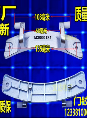 适用美的滚筒洗衣机门合页小天鹅门铰链配件WXCA3 4 5 8门钩原装
