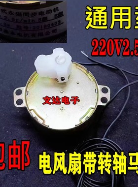 电风扇壁扇同步电机50TYZ 2.5转永磁马达摇头电机适用艾美特美的