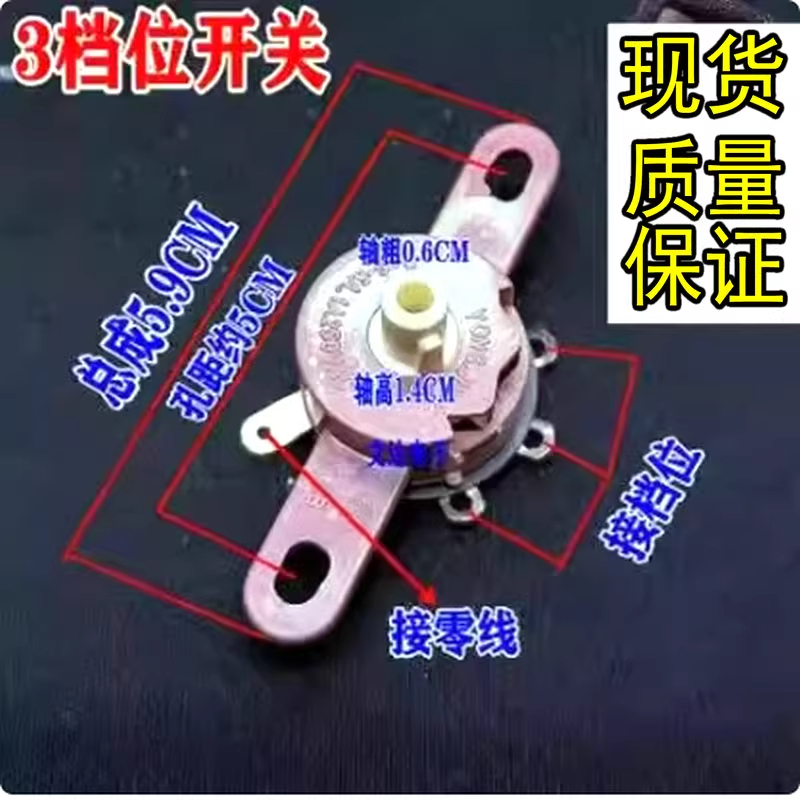 电风扇配件台扇鸿运扇壁挂扇调速开关档位调速器三档旋钮转速控制