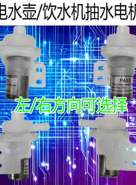 饮水机8-12V直流电热水瓶壶抽水电机 开水壶抽水泵出水泵左右水口