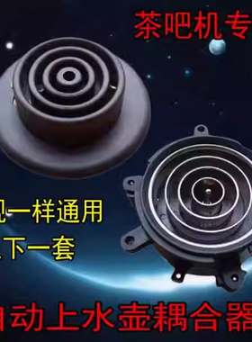 配大全电热水壶底座底盘芯双温控耦合器通用九阳茶吧机配件