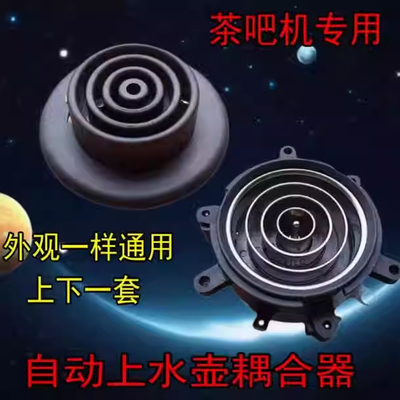 配大全电热水壶底座底盘芯双温控耦合器通用九阳茶吧机配件