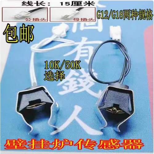 燃气壁挂炉夹管式卡扣测温探头
