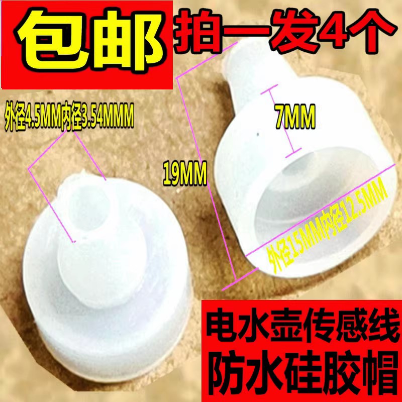 自动上水电热烧水壶茶吧机感温探头胶套温度传感器密封硅胶垫配件