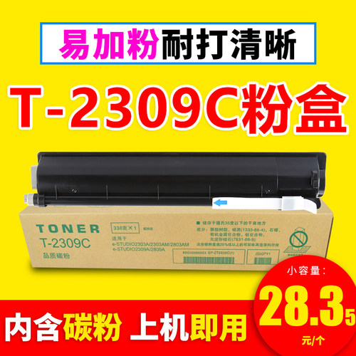 适用东芝T-2309C 粉盒 2303A 2303AM 2803AM 2809A 碳粉 墨粉