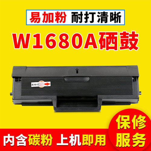 W1680A硒鼓适用105a115a碳粉