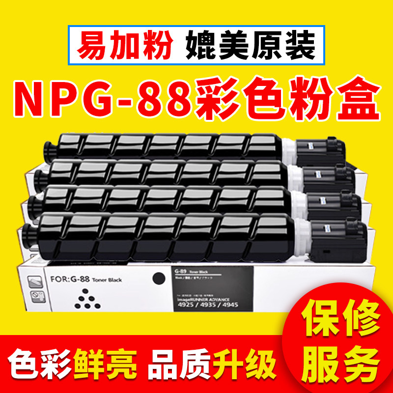NPG-88粉盒适用C3322L3326碳粉