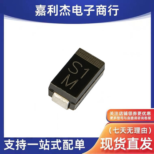 S1M-13-F整流二极管1A1000V