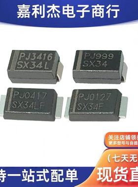 原装SX34L SX34 SX34LF SX34F肖特基3A低VF压降新能源汽车二极管