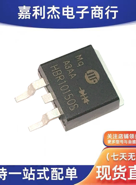 原装HBR10150S肖特基10A150V二极管新能源汽车电脑TO-263充电桩机
