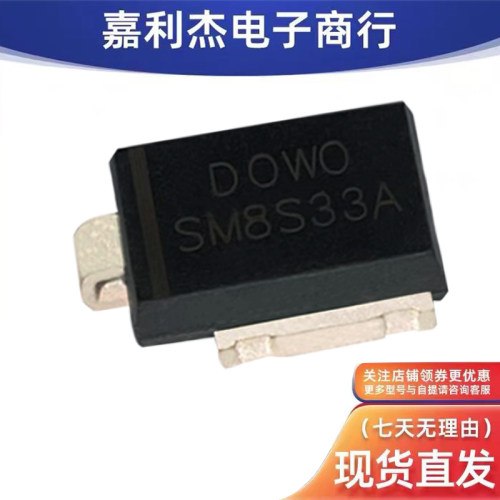 SM8S33A瞬态抑制TVS充电桩新能源