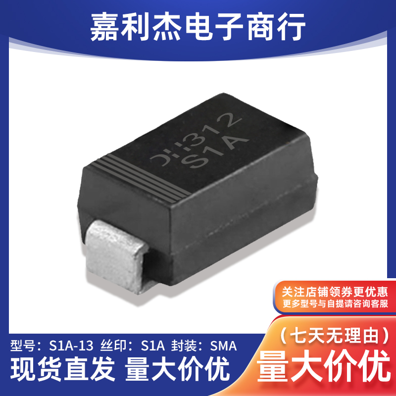 原装S1A-13贴片二极管