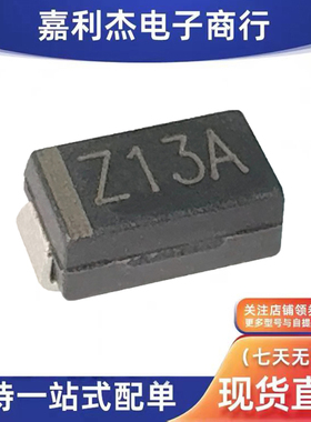原装SZA13A丝印Z13A 稳压1W13V二极管封装SMA新能源汽车保护器板