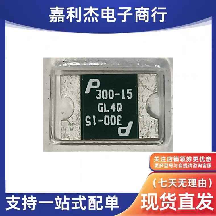 SMD2920P300-15TS自恢复保险丝