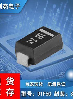 现貨D1F60丝印V6 汽车车载1A 600V二极管贴片封装超快恢复 SMA