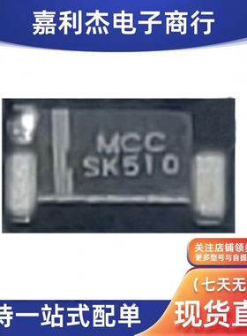 进口SK510AFL-TP丝印MCC SK510肖特基二极管5A100V封装SMAFL