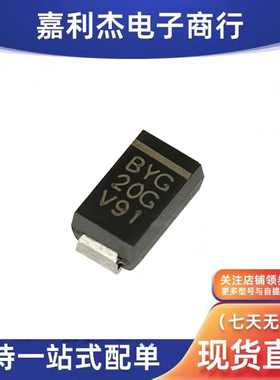 原装BYG20G-E3/TR丝印BYG20G进口整流雪崩二极管车载1.5A400V SMA