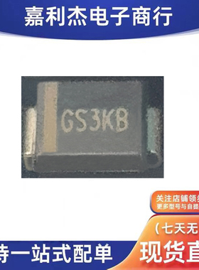 原装GS3KB-F1-0000HF丝印GS3KB 快速恢复3A800V二极管SMB液晶电视