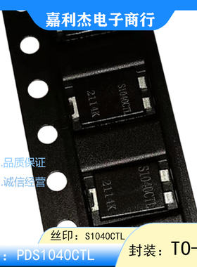 PDS1040CTL-13丝印S1040CTL 肖特基二极管贴片10A 40V 封装TO-277