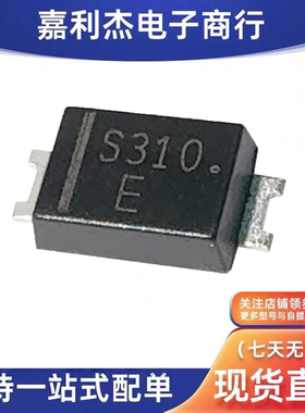 原装SM3100AF丝印S310 肖特基3A100V二极管SMAF新能源汽车控制器