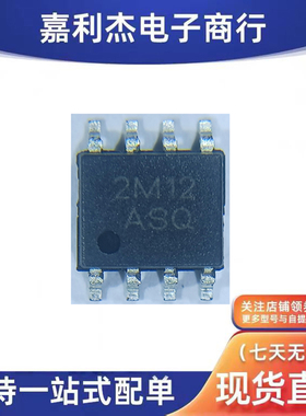 贴片2M12ASQ丝印2M12 ASQ芯片封装SOP-8新能源汽车充电桩机摄像头