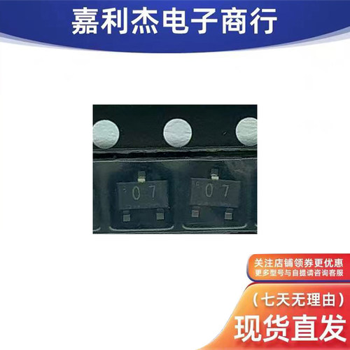 丝印07三极管PNP硅小信号BJT
