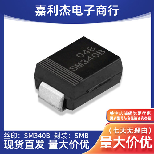 肖特基二极管贴片SM340B