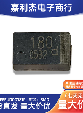 进口EEFUD0D181R贴片松下180UF 2V高分子聚合物钽电容D型7343