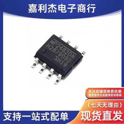 MP2482DN电源芯片SOP8