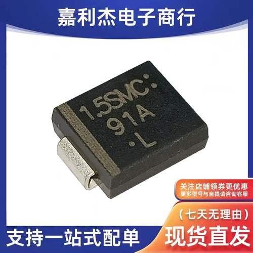 1.5SMC91A瞬态抑制二极管SMC