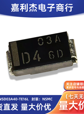 贴片二极管 NSD03A40-TE16丝印03AD4 封装 NSMC现货直发