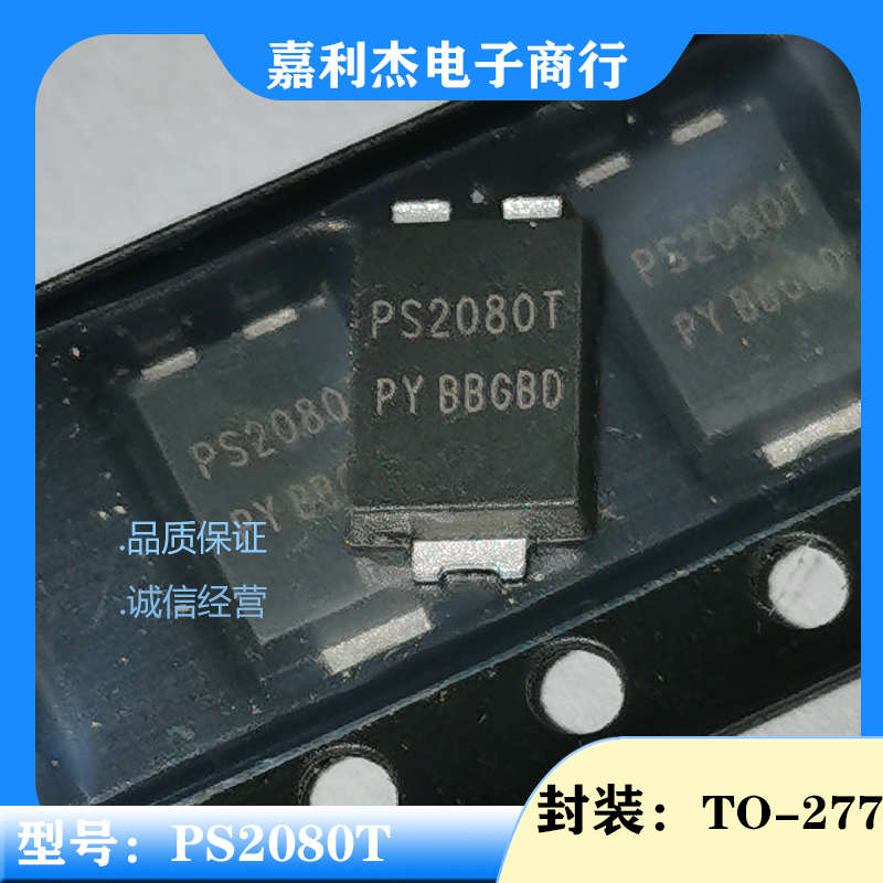 肖特基二极管贴片PS2080