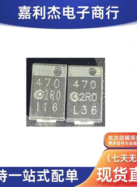 贴片470 2R0聚合物4702RO黑色笔记本CPU松下钽电容二极管散装D型