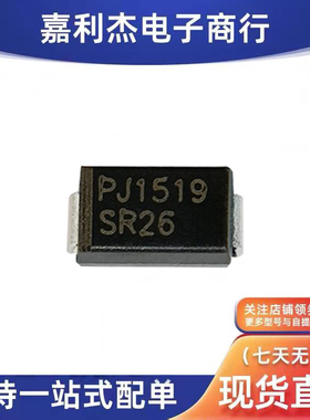 进口原装PJ1519 SR26 丝印SR26全新贴片肖特2A 60V 二极管封装SMA