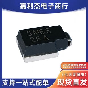 贴片大功率 SM8S26A  汽车电脑板车载TVS瞬变抑制二极管 DO-218AB