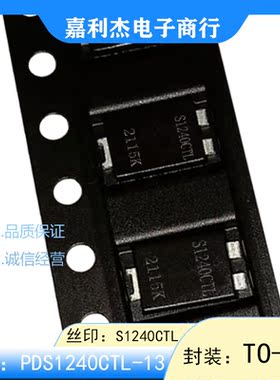 PDS1240CTL-13丝印S1240CTL肖特基二极管贴片大功率 封装TO-277