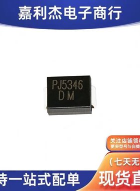 全新原装P6SMBJ64CA 瞬态抑制二极管 丝印PJ5346 DM 64V双向