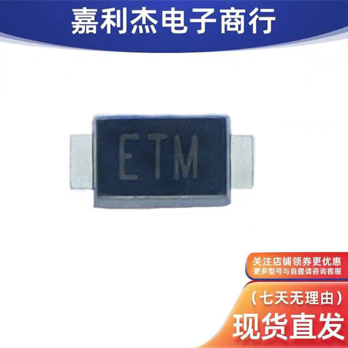 原装丝印ETM双向保护TVS二极管