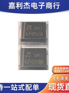 原装LF0508 低压降二极管5A 800V整流器SMC新能源汽车电源控制器