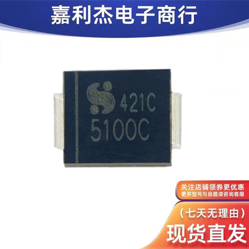 5100C肖特基5A100V二极管SMC