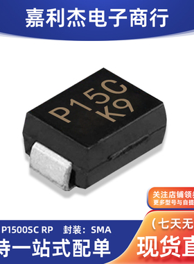 进口P1500SC RP 丝印P15C 贴片原装防雷管二极管封装SMB现货直发
