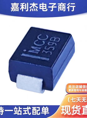 进口SMBJ5359B-TP丝印MCC 359B稳压5W 24V二极管新能源汽车保护