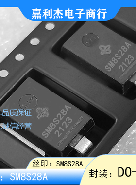 SM8S28A瞬态抑制TVS大功率汽车二极管贴片 封装DO-218AB 散新现货