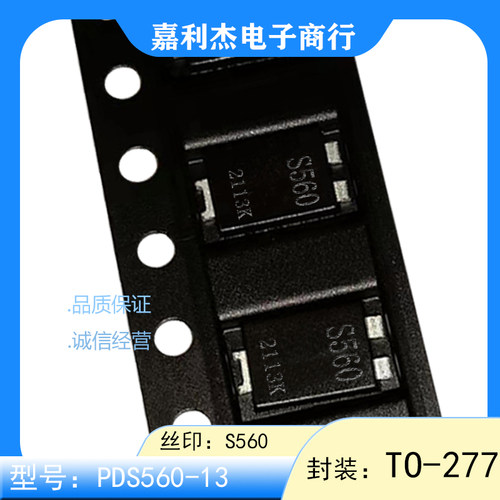 肖特基二极管贴片pds560