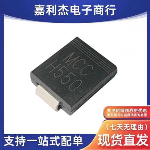 HSM550J-T肖特基二极管
