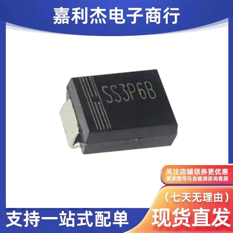 SS3P6B肖特基二极管SMB