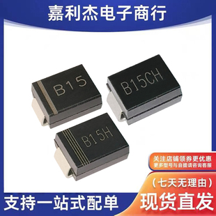 B15CAH监控摄像头ESD静电保护电源TVS控制器二极管 B15H 原装 B15